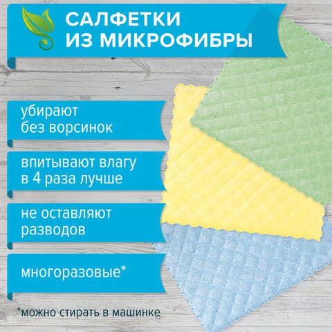 Салфетки универсальные, КОМПЛЕКТ 3 шт., микрофибра губчатая, 3 слоя, 17×20 см, ромбы, ЛАЙМА