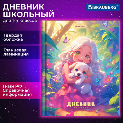 Дневник 1-4 класс 48 л., твердый, BRAUBERG, глянцевая ламинация, с подсказом, «Милашки»