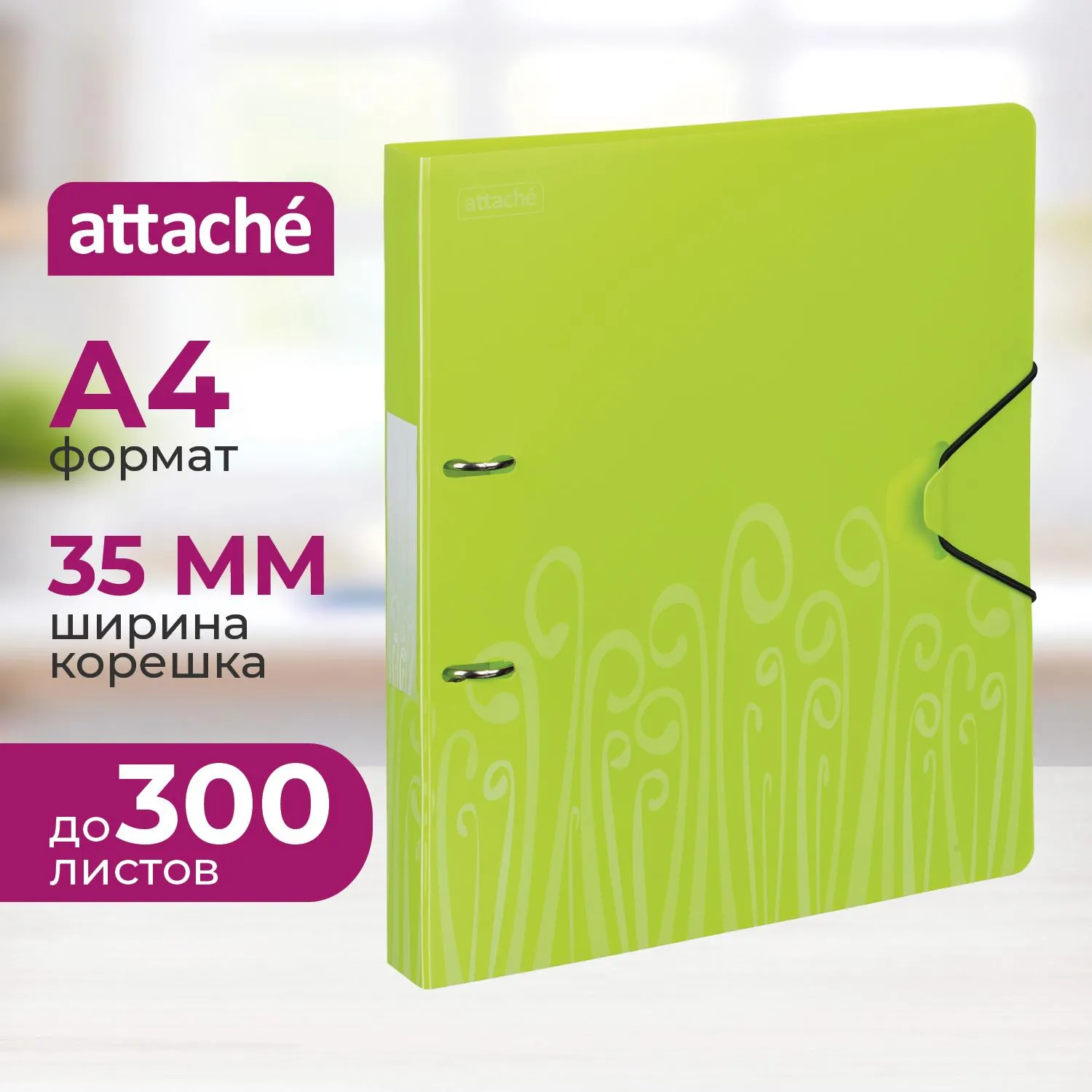 превью Папка на 2-х кольцах Attache Fantasy 35 мм салатовая до 300 листов (пластик 0.6 мм)