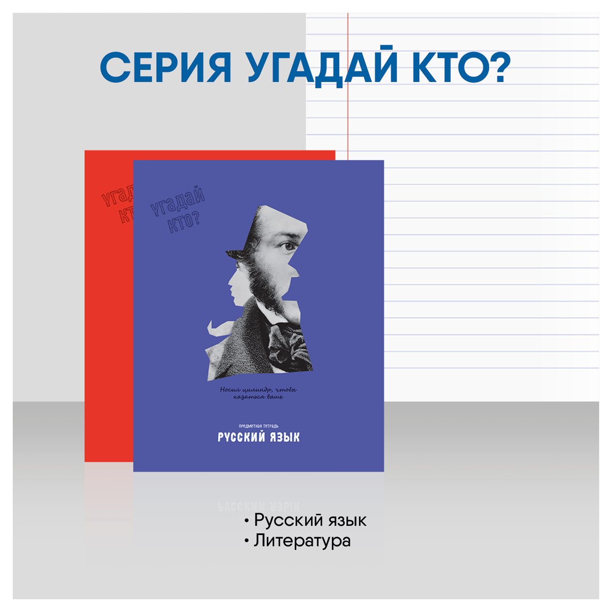 Комплект (12 шт. ) предметных тетрадей 48л. BG «Угадай кто», матовая ламинация, выборочный лак, пенал