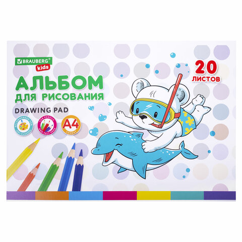 Альбом для рисования А4 20 л., скоба, обложка картон, BRAUBERG KIDS, 203×288 мм, «Песик»