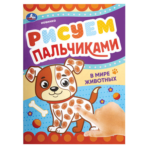 Раскраски с цветным контуром «ПЕРВАЯ РАСКРАСКА»КОМПЛЕКТ 6 шт. А4210×290 мм8 стр. УМКА