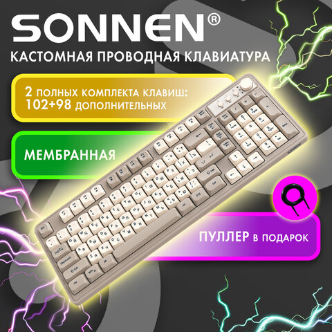 Клавиатура проводная USB, 102+98 клавиш, LED-подсветка, SONNEN K620, слоновая кость / серая