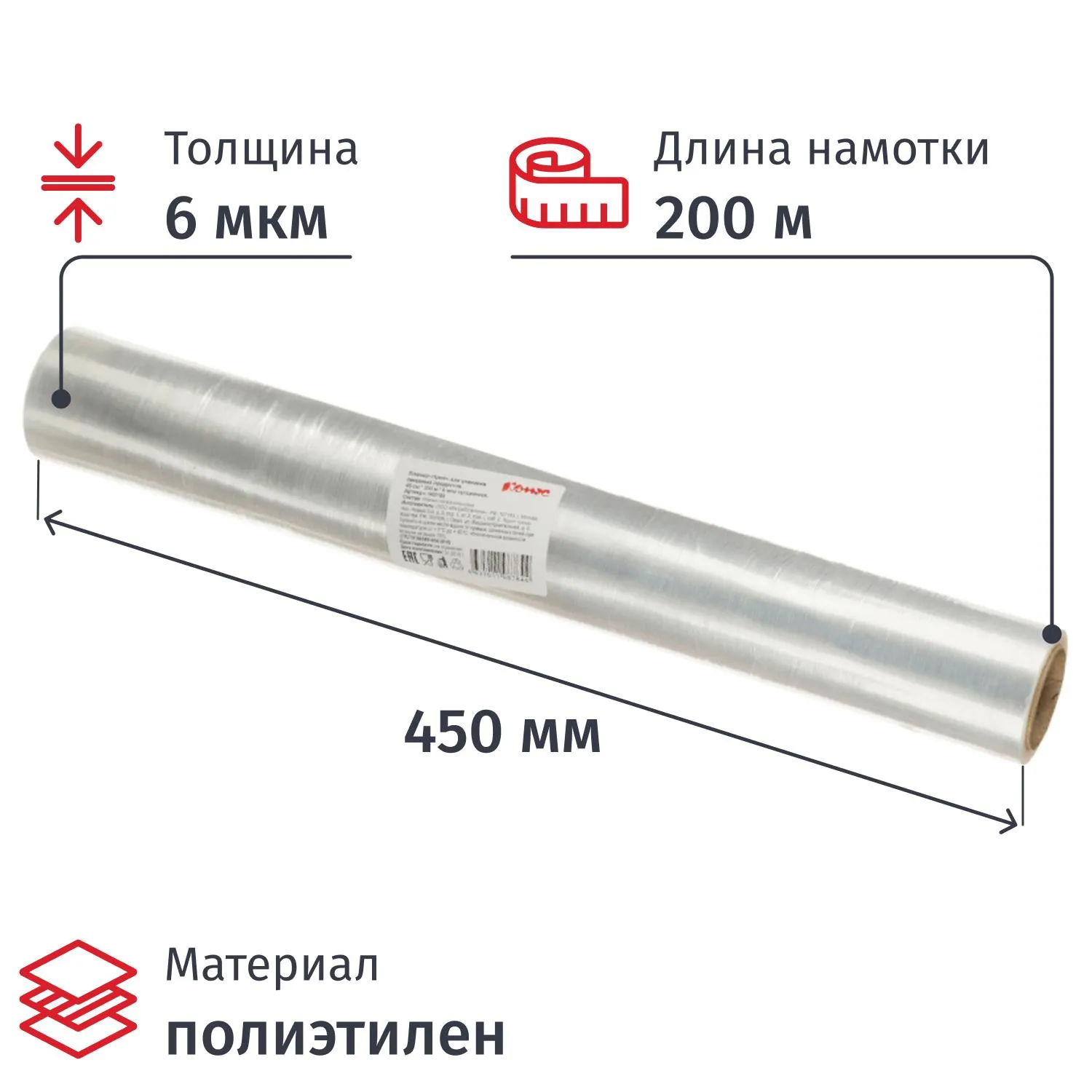 Пленка пищевая полиэтиленовая Комус 45 см x 200 м 6 мкм