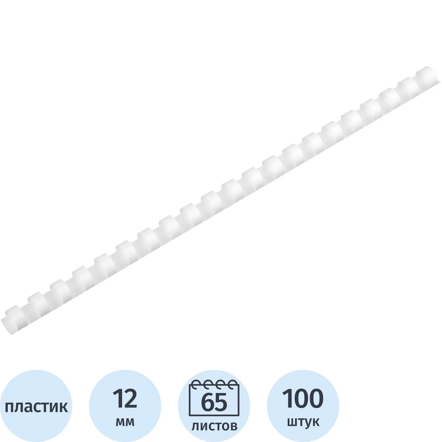 превью Пружины для переплёта пластиковые Выбор есть (Attache) 12 мм белые для сшивания 65 листов (100 штук в упаковке)