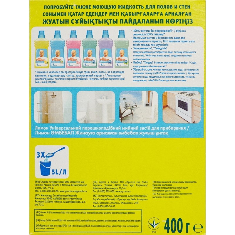 Порошок для мытья полов Mr. Proper Универсал, 400г, оттдушки