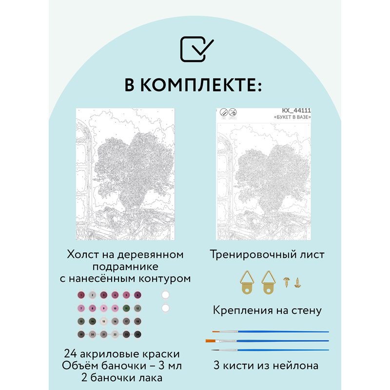 Картина по номерам на холсте ТРИ СОВЫ «Букет в вазе», 30×40, с акриловыми красками и кистями