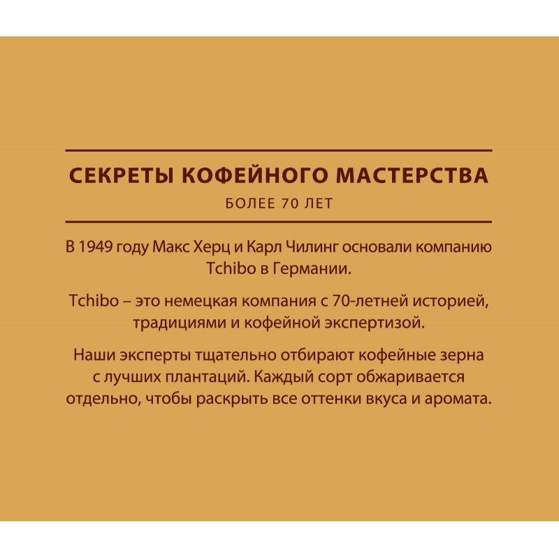 Кофе растворимый TCHIBO «Gold selection», сублимированный, 95 г, стеклянная банка