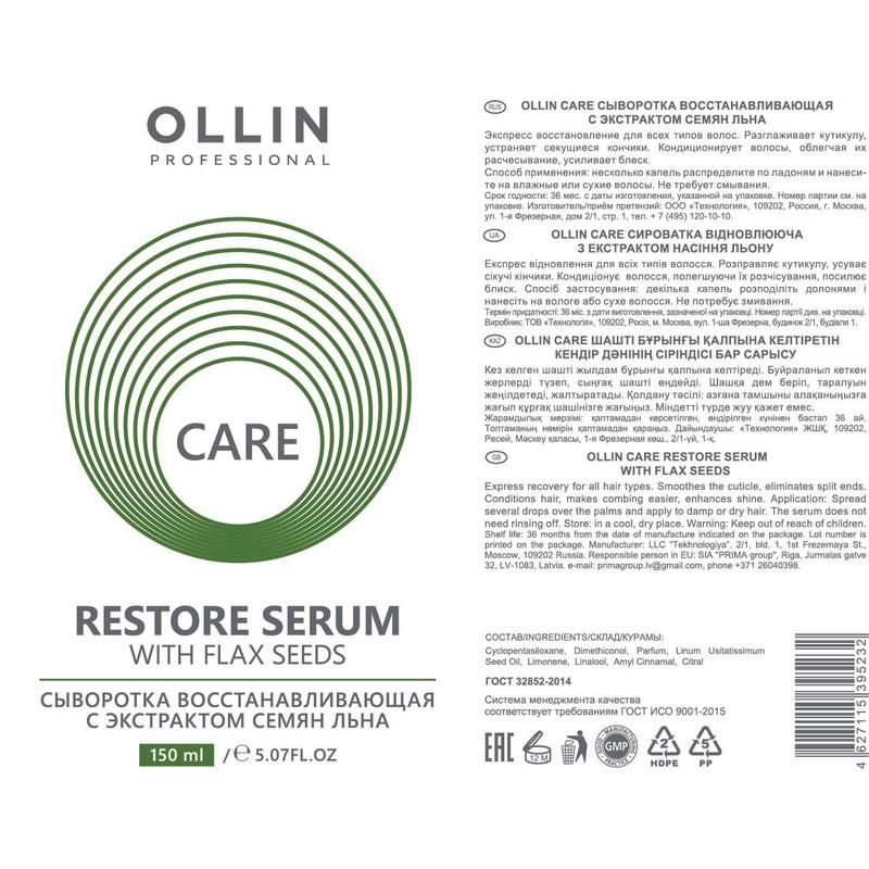 Сыворотка для волос Ollin Care восстанавливающая с экстрактом семян льна 150 мл