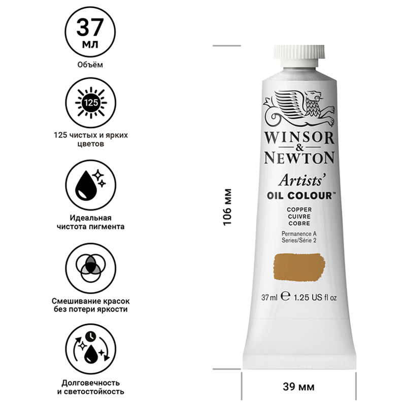 Краска масляная профессиональная Winsor&Newton «Artists' Oil», медный
