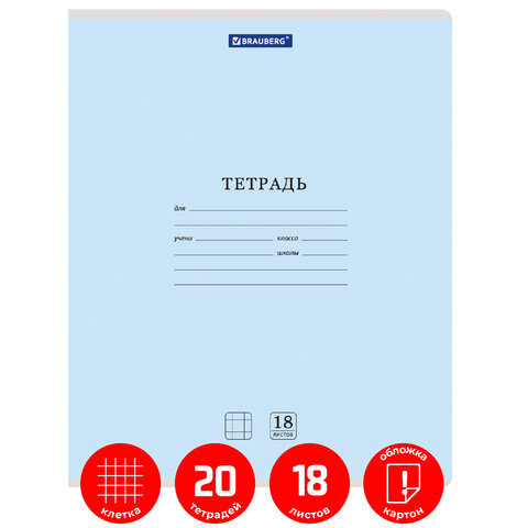 Тетради 18 л. КОМПЛЕКТ 20 шт. BRAUBERG КЛАССИКА NEW, клетка, обложка картон, СИНЯЯ