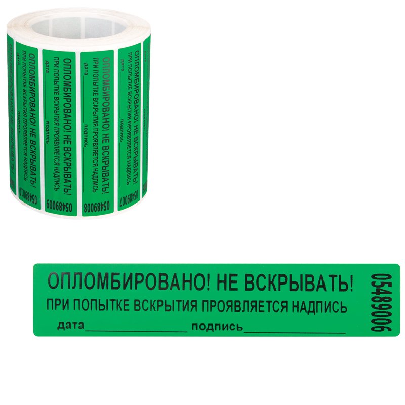 Пломба-наклейка 100/20, цвет зеленый, 1000 шт/рул