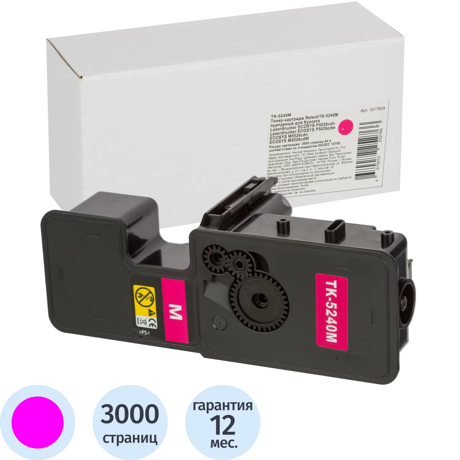 Тонер-картридж Retech TK-5240M 1T02R7BNL0 для Kyocera пурпурный совместимый