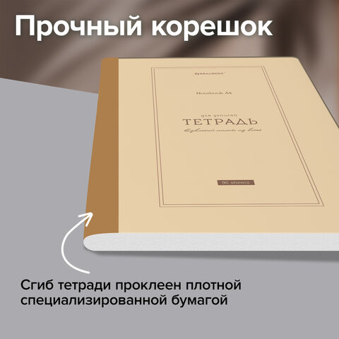 Тетрадь А4 96 л. BRAUBERG, на сшивке с корешком, клетка, обложка картон, «Classic»