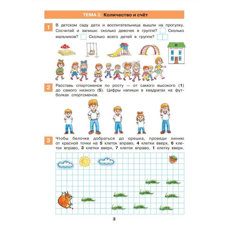 Тетрадь рабочая Математическая мозаика для детей 5-6 лет Шевелев К. В ...