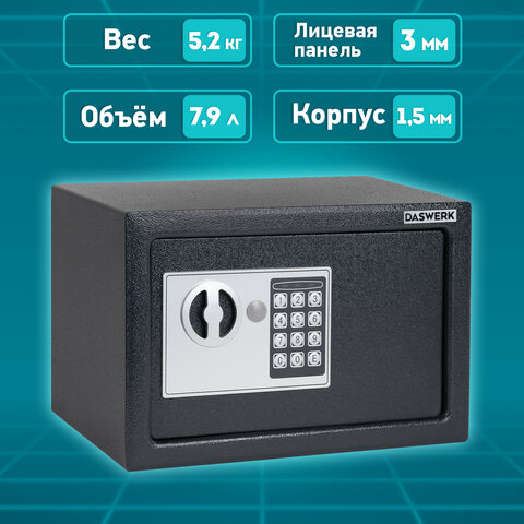 Сейф мебельный DASWERK SC-200EL (200×310х200 мм), электронный замок, графит