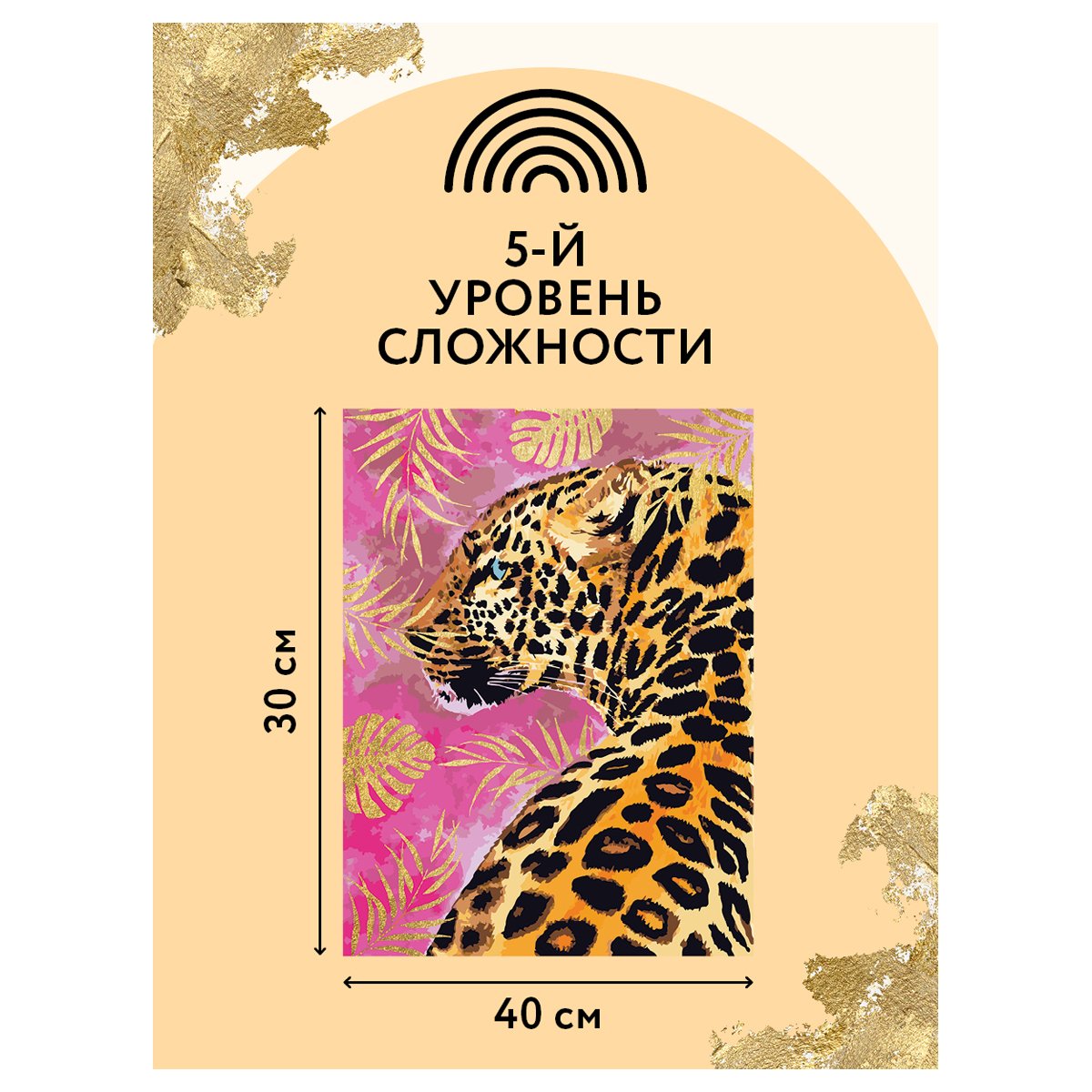 Картина по номерам на холсте ТРИ СОВЫ «Гепард», 30×40, с поталью, акриловыми красками и кистями