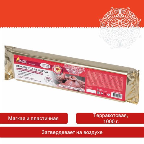 Масса керамическая для лепки ОСТРОВ СОКРОВИЩ, отвердевающая, 1000 г, терракотовая, 228734