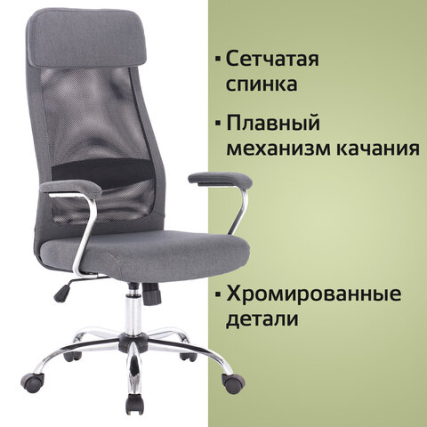 Кресло офисное BRABIX «Flight EX-540», хром, ткань, сетка, серое