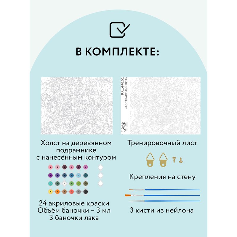 Картина по номерам на холсте ТРИ СОВЫ «Абстрактный кот», 40×50, с акриловыми красками и кистями