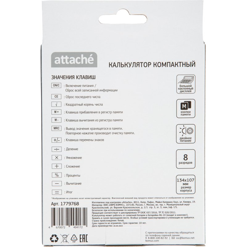 Калькулятор настольный КОМП Attache, AС-223B,8р, дв. пит, черн,134×107x34