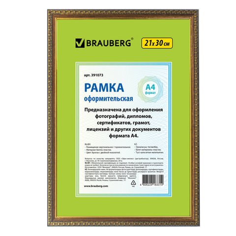 превью Рамка 21×30 см, пластик, багет 16 мм, BRAUBERG «HIT5», бронза с двойной позолотой, стекло
