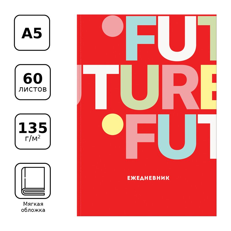 Ежедневник недатированный А5, 136л., ЛАЙТ BG «Future», глянцевая ламинация