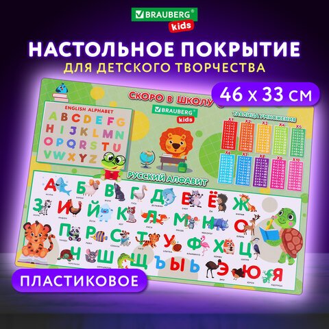 Настольное покрытие BRAUBERG KIDS, А3+, пластик, 46×33 см, «Back to school»