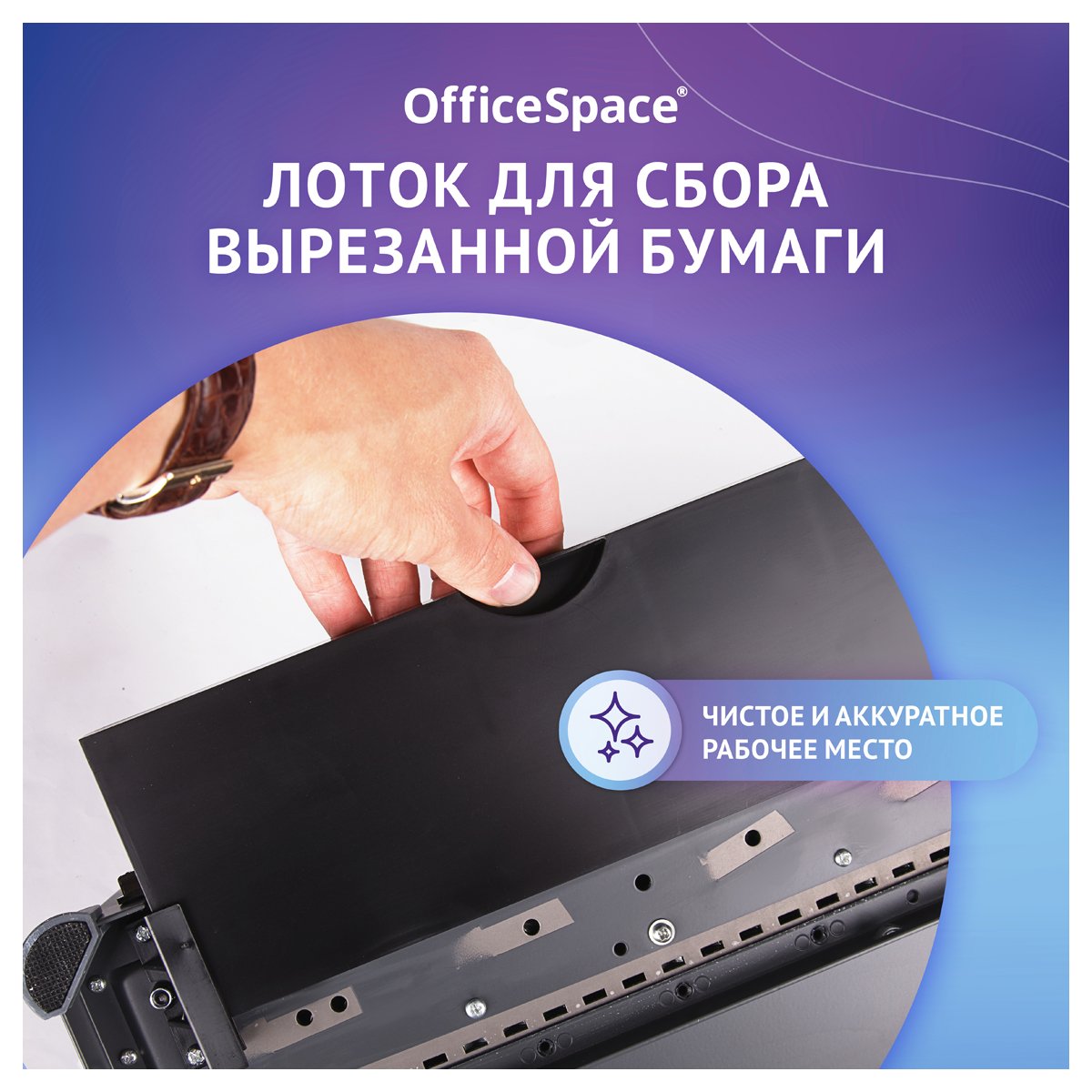 Брошюровщик OfficeSpace BM124 «Perfect bind» для пластиковых пружин, пробивает 12л., сшивает 450л. 