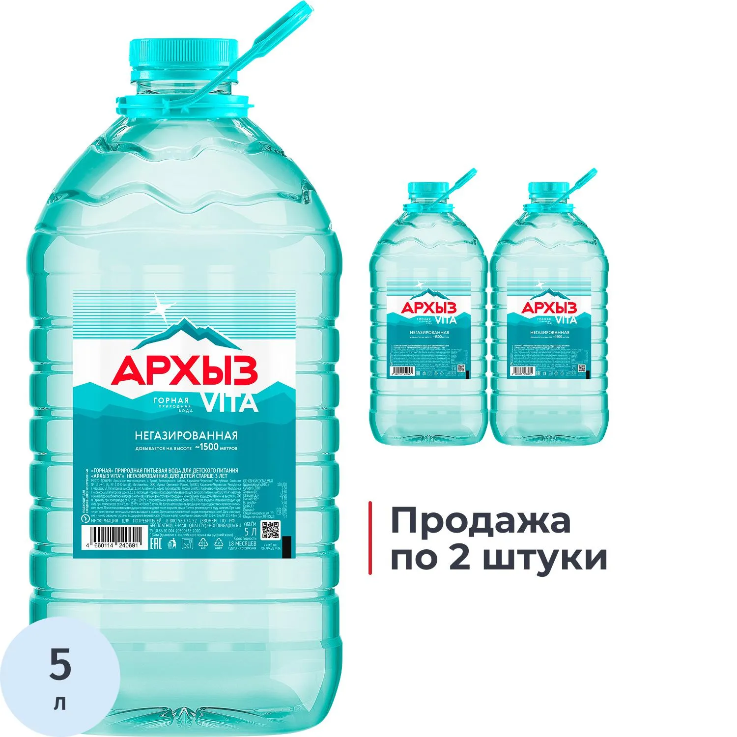 Вода минеральная Архыз Vita негазированная 5 л