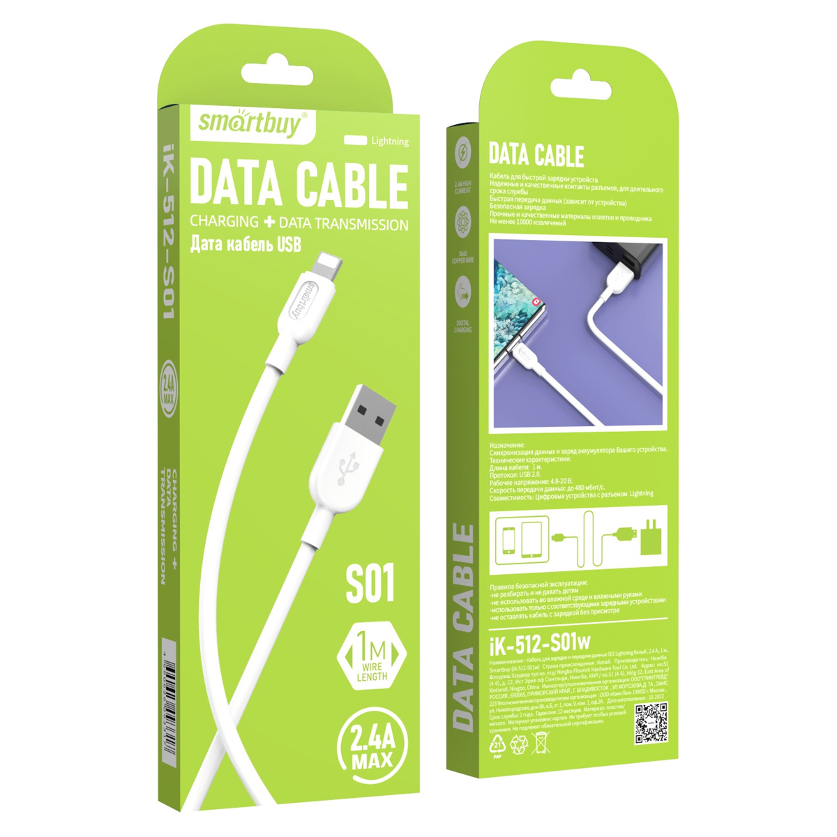 Кабель Smartbuy S01, USB - Lightning, для Apple, 2.4A output, 1м, белый