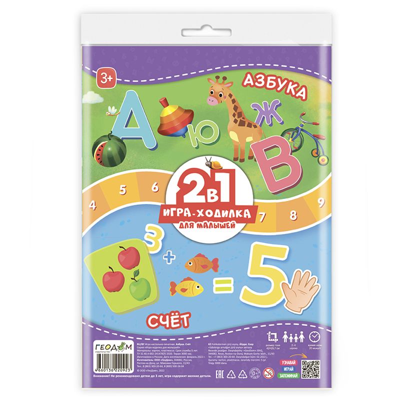 превью Игра-ходилка настольная ГЕОДОМ «Для малышей 2в1. Азбука+Счет», с фишками