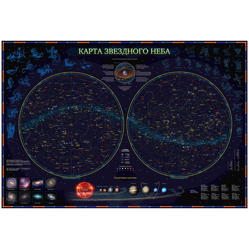 превью Карта «Звездное небо/планеты» Globen, 1010×690мм, интерактивная, с ламинацией, европодвес