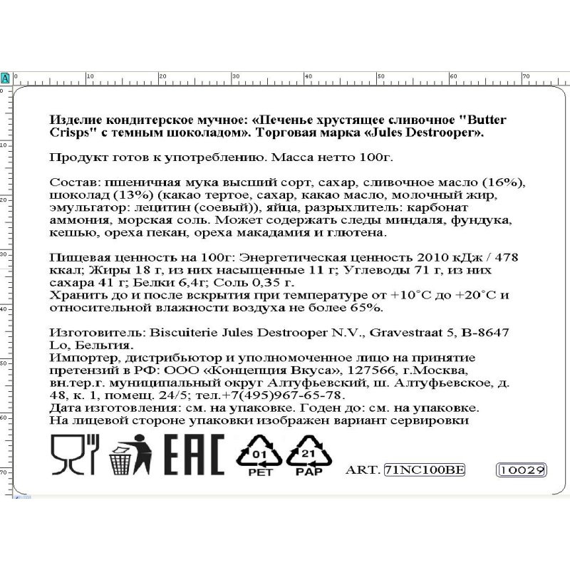 Печенье Jules Destrooper Butter Crisps с темным шоколадом, 100 гр