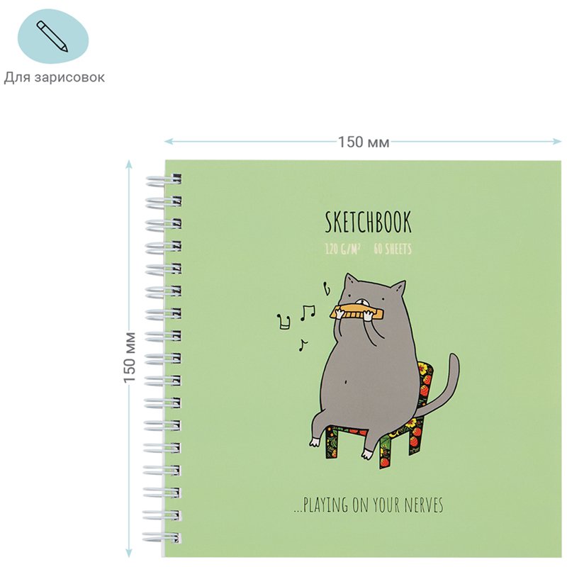 Скетчбук 60л. 150×150 на гребне MESHU «Harmonicat», 120 г/м2