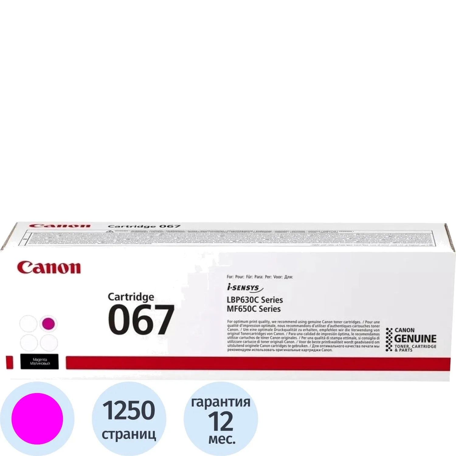превью Картридж лазерный Canon CRG 067 M 5100C002 пурпурный оригинальный