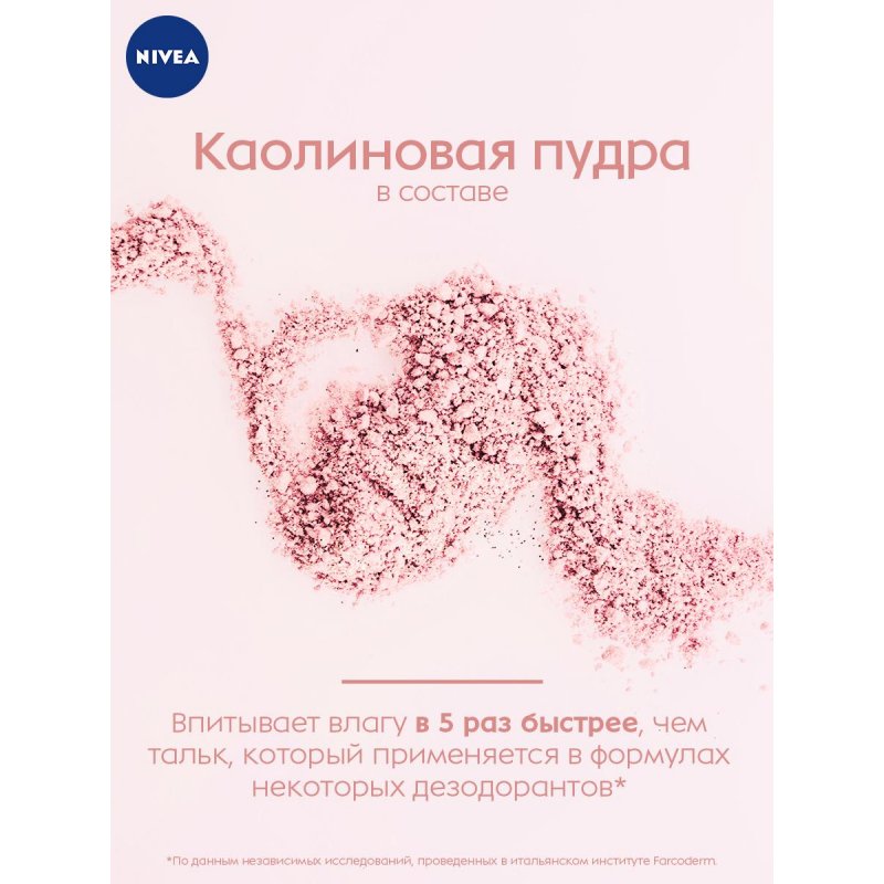 Дезодорант-спрей женский Nivea Эффект пудры 130 мл