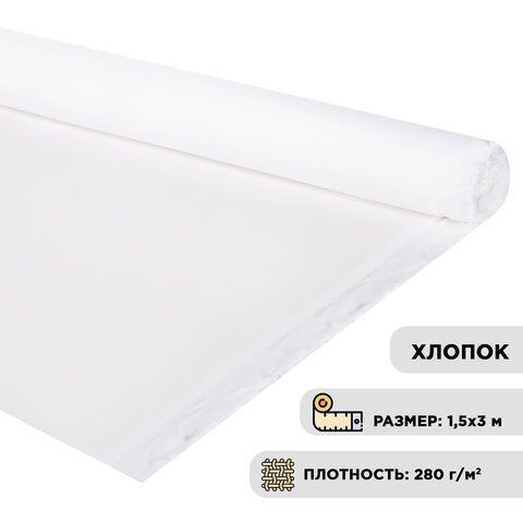 превью Холст в рулоне BRAUBERG ART DEBUT, 1.5?3 м, 280 г/м2, грунтованный, 100% хлопок, мелкое зерно