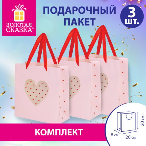 Пакет подарочный КОМПЛЕКТ 3 штуки, 20×8х20 см, «With LOVE», с прозрачным окном, ЗОЛОТАЯ СКАЗКА