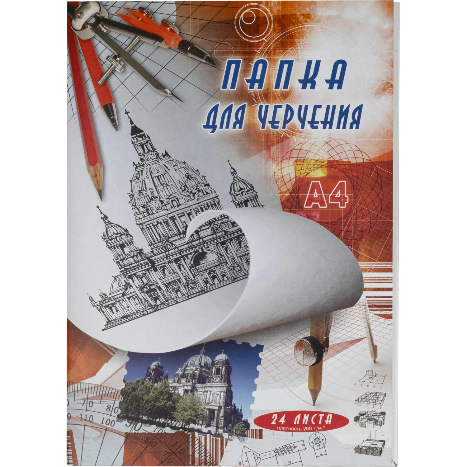 Папка для черчения (A4, 24 листов, 200г/м²)