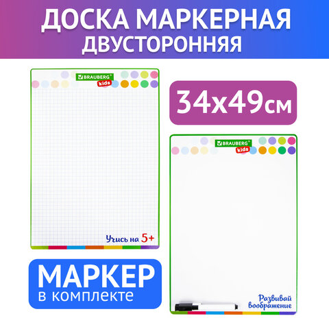 Доска для рисования, с маркером, двухсторонняя, в клетку/белая, 34×49 см (А3), BRAUBERG KIDS