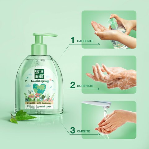 Мыло жидкое 520 млЧИСТАЯ ЛИНИЯ «Березовое»дозатордля всей семьи