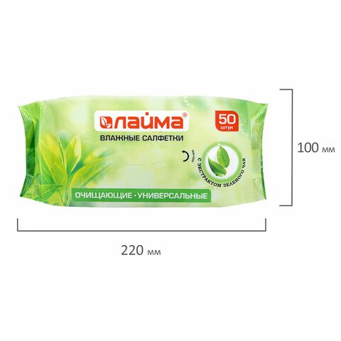 Салфетки влажные, 50 шт., ЛАЙМА, универсальные, очищающие, для всей семьи, экстракт зеленого чая