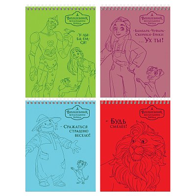 Блокнот А5 40л. на гребне BG «Волшебник Изумрудного Города»