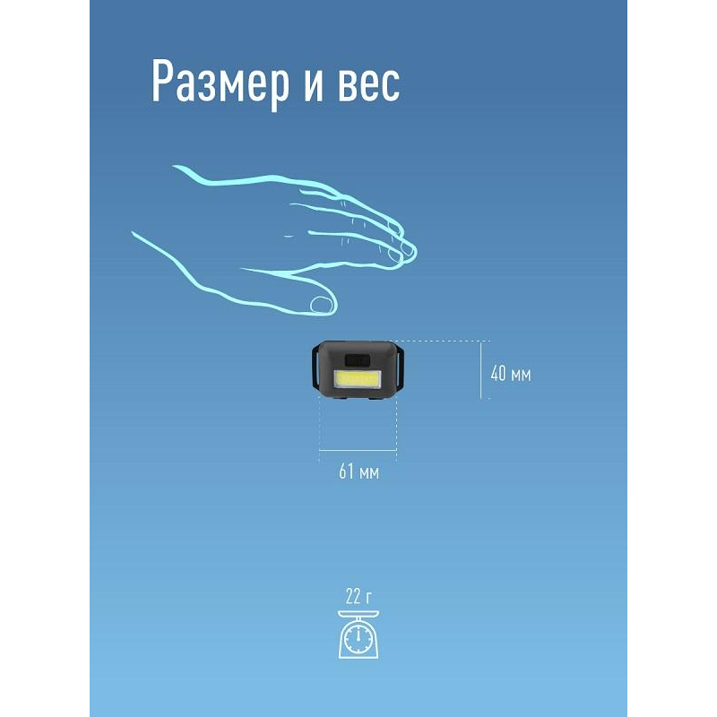 Фонарь налобный светодиодный Космос KOC-H101-COB на батарейках