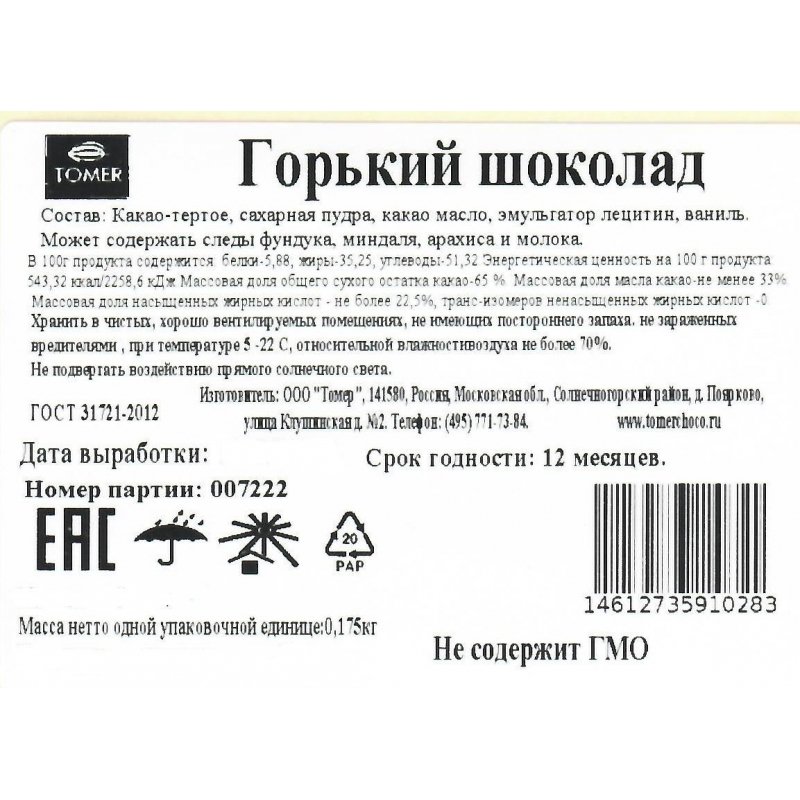 Шоколад порционный Томер Туба горький 65% какао 175 г