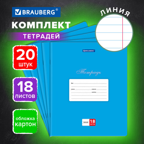 Тетради ДЭК 18 л., КОМПЛЕКТ 20 шт., BRAUBERG КЛАССИКА, линия, обложка картон, СИНЯЯ