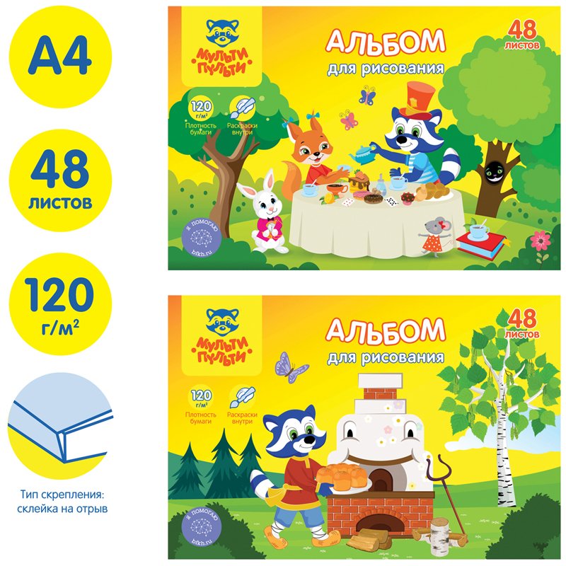 Альбом для рисования 48л., А4, на склейке Мульти-Пульти «Приключения Енота», с раскраской, 120 г/м2