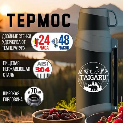 Термос классический, нержавеющая сталь 2 л, черно-серый, 2 кружки, ручка + ремешок, TAIGARU