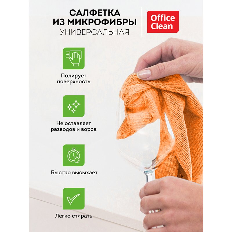 Салфетка для уборки OfficeClean «Стандарт», микрофибра, 30×30см, 1шт., европодвес